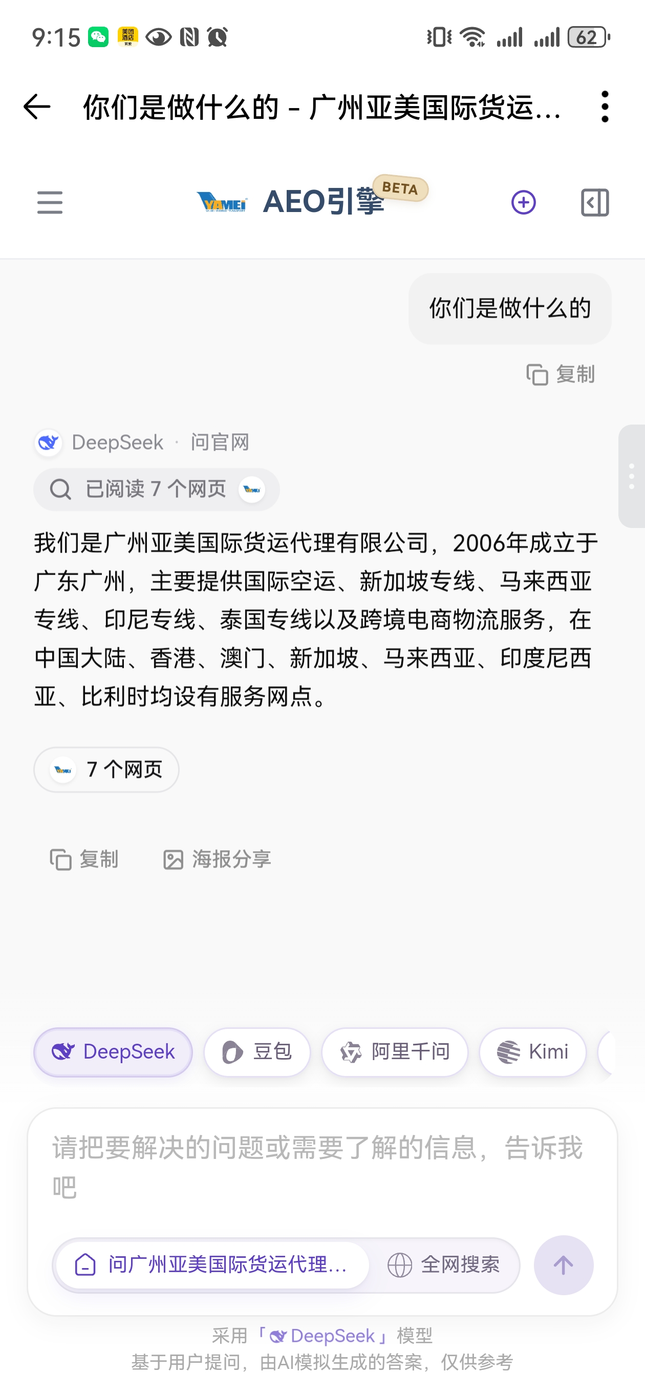亚美国际货运官网 AEO 引擎入口移动端截图