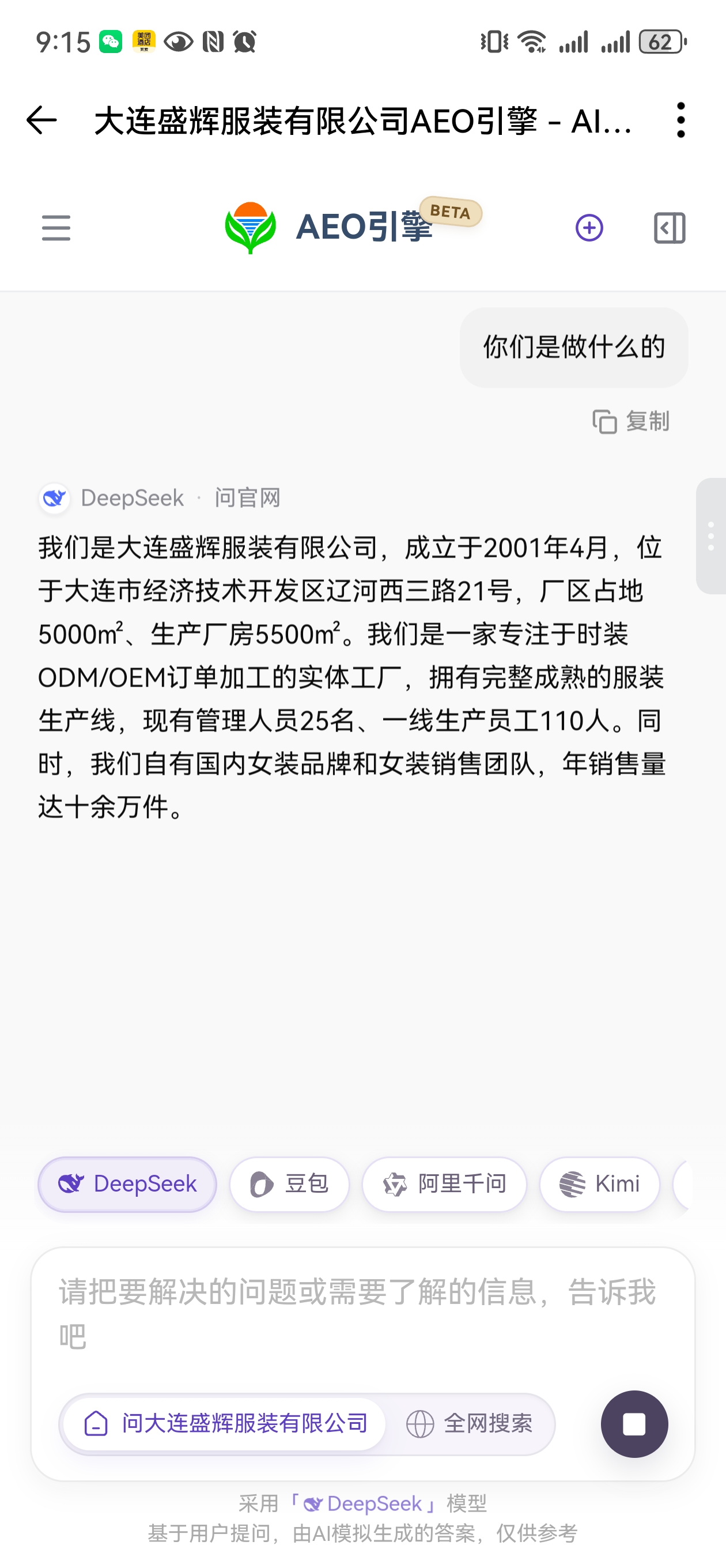 盛辉服装官网 AEO 引擎入口移动端截图
