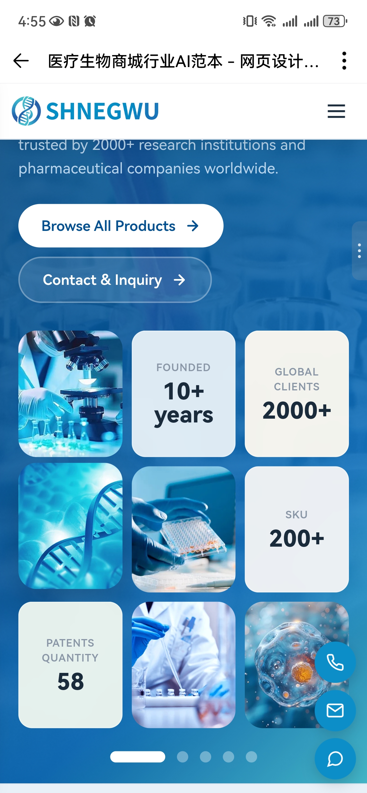 医疗生物商城范本移动端首页 banner 截图