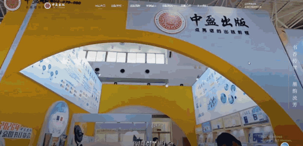 中盈出版官网设计效果动态展示