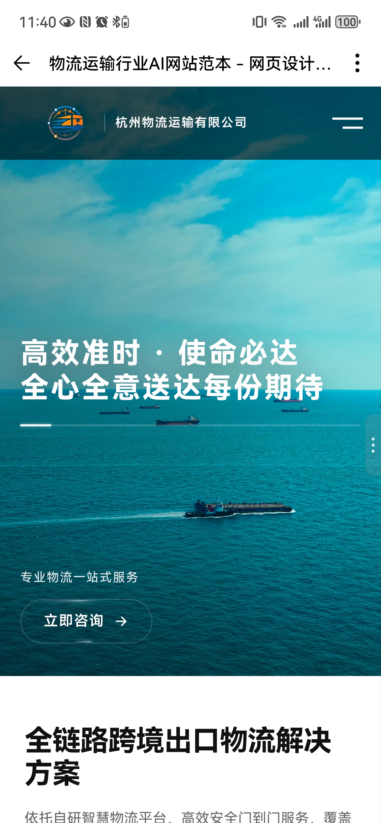 跨境出口物流范本首页 Banner 效果截图