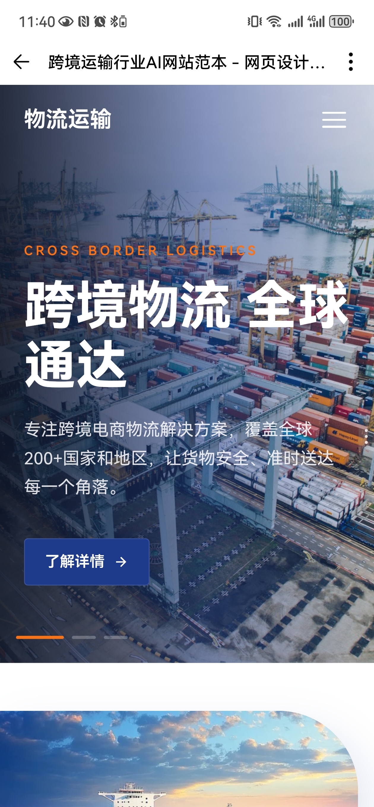 跨境供应链范本首页 Banner 效果截图