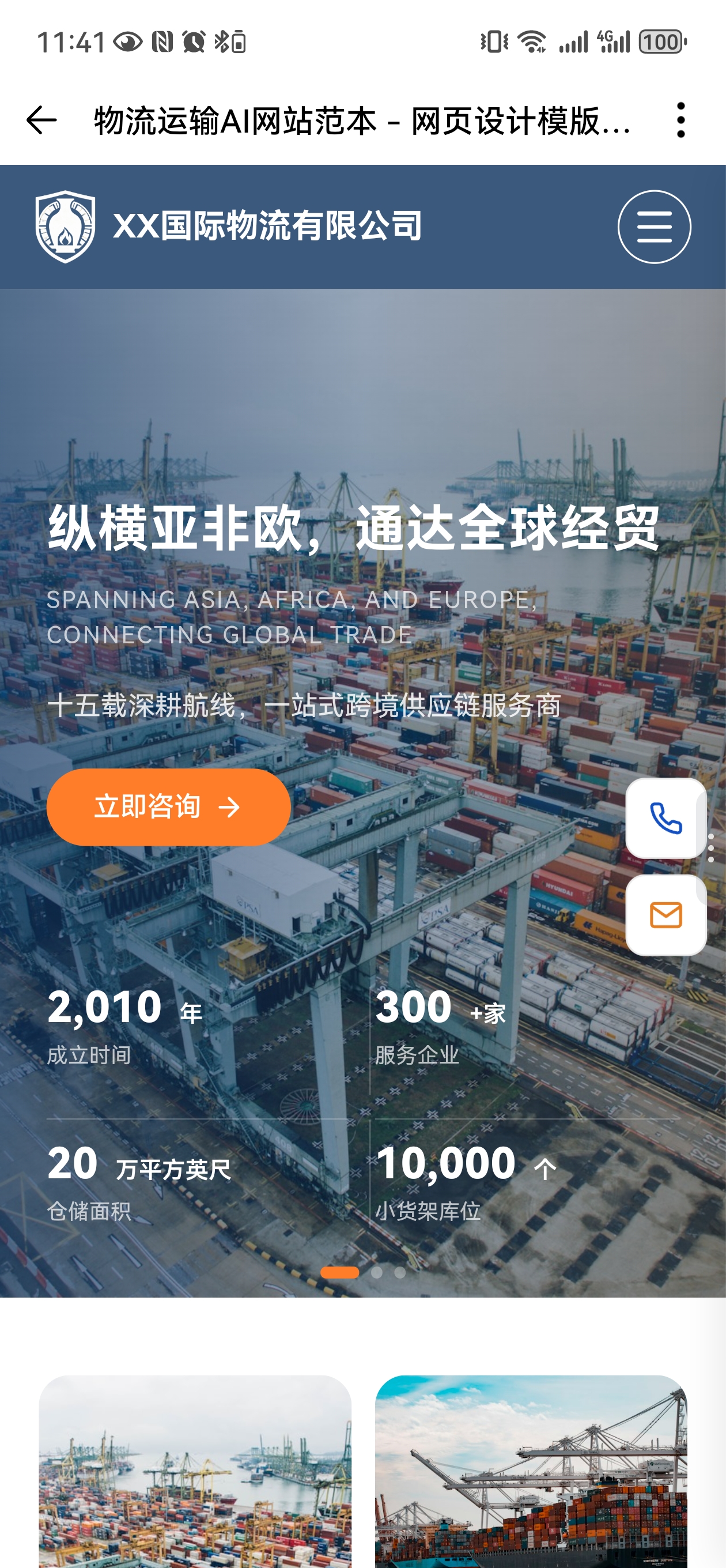 亚非欧跨境供应链范本首页 Banner 效果截图