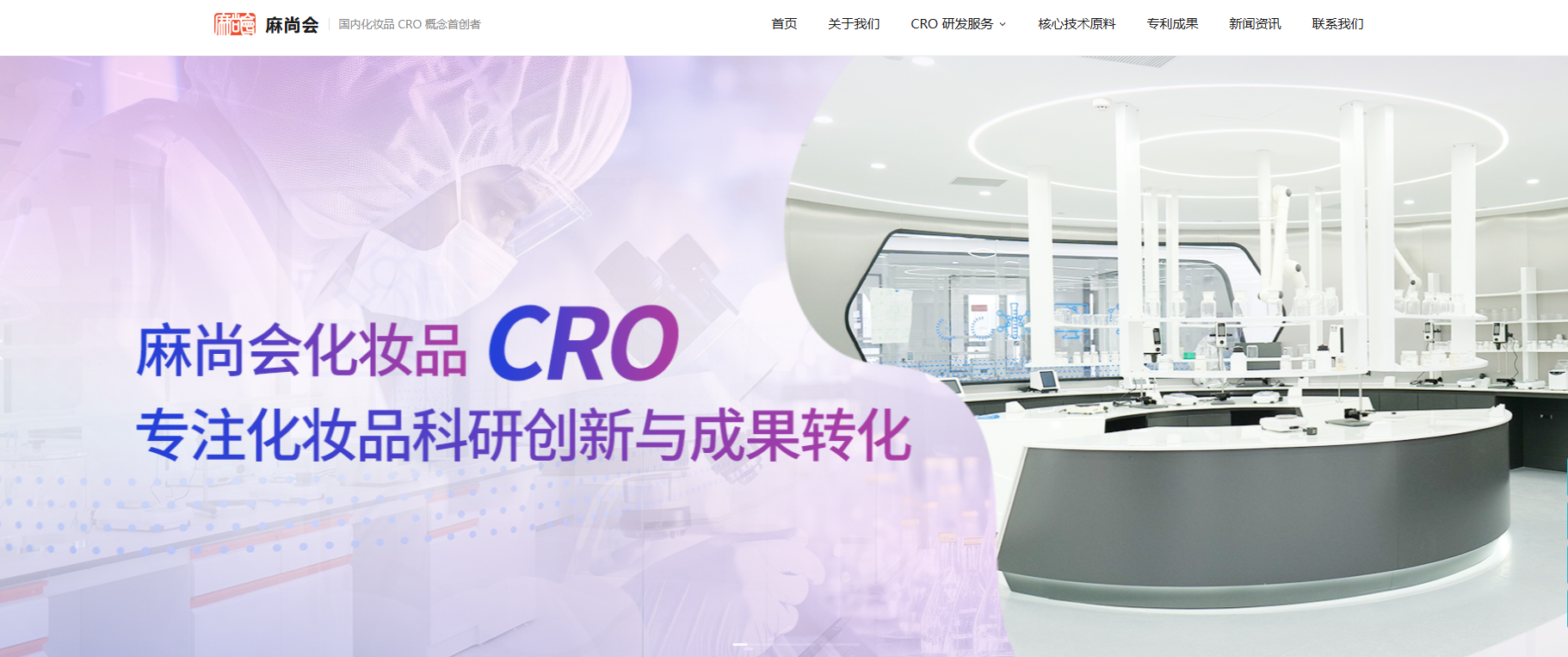 广州麻尚会生物科技有限公司官网首屏效果