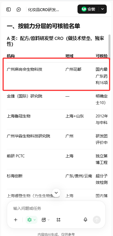 元宝搜索“金线莲化妆品代工厂家”结果中展示麻尚会