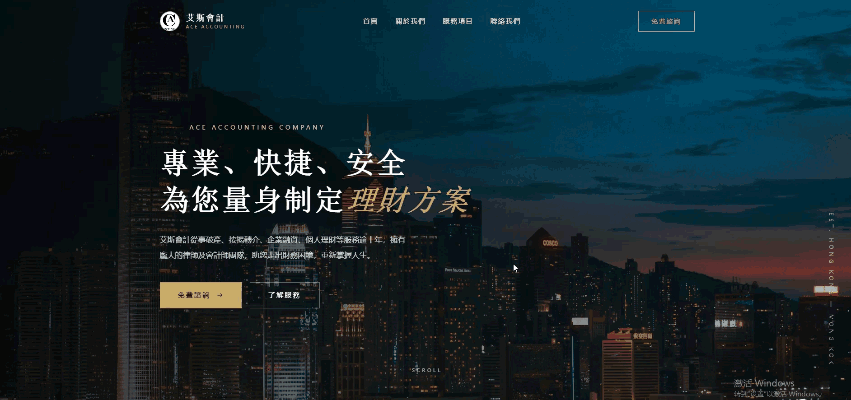 艾斯会计官网设计效果动态展示