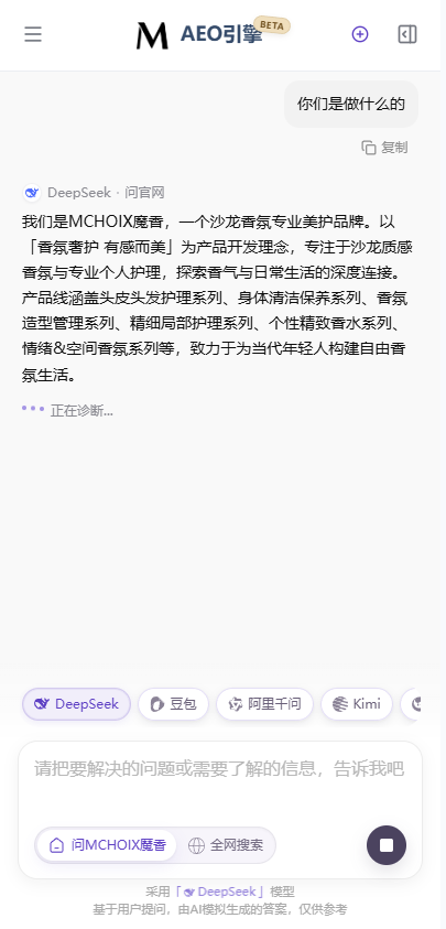 魔香官网 AEO 引擎入口移动端截图