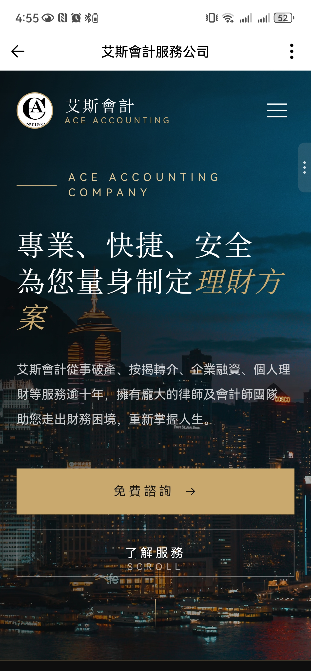 艾斯会计官网移动端首页截图