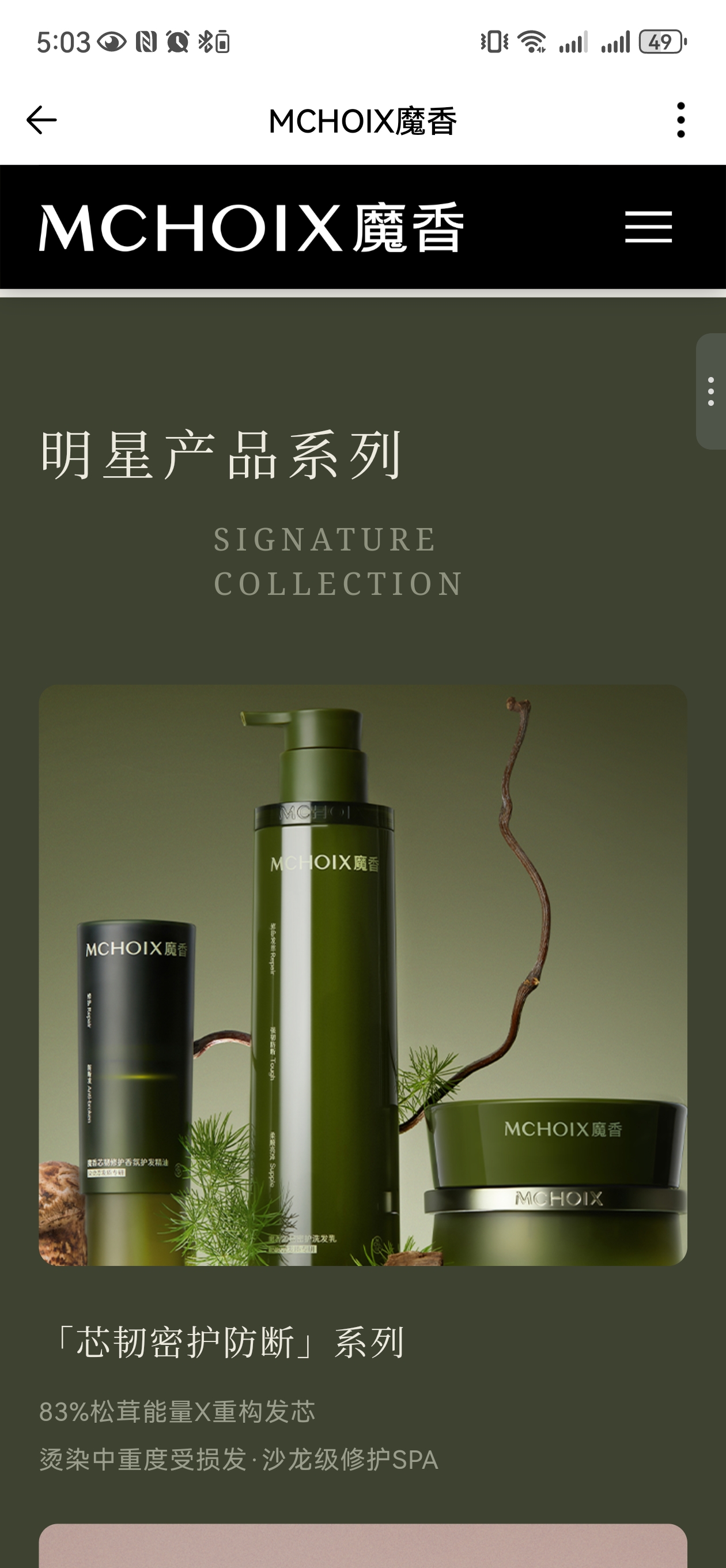 魔香官网移动端首页产品介绍截图