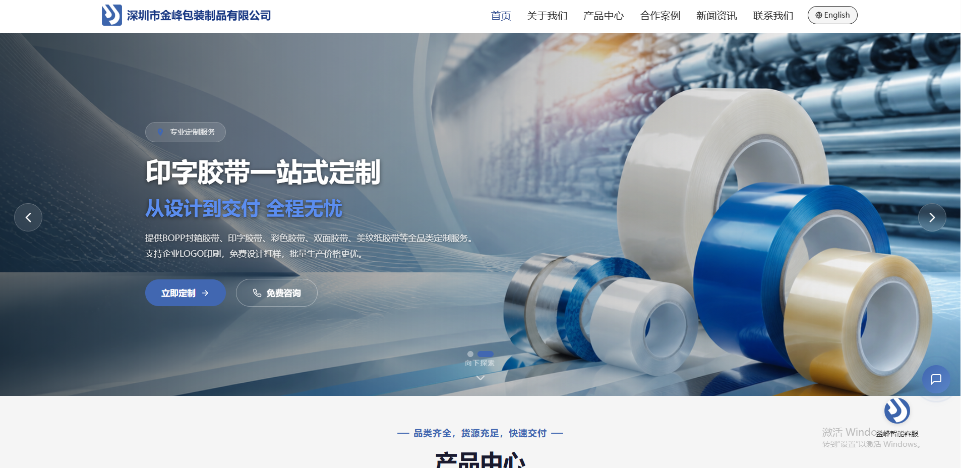 金峰包装官网首页整体效果