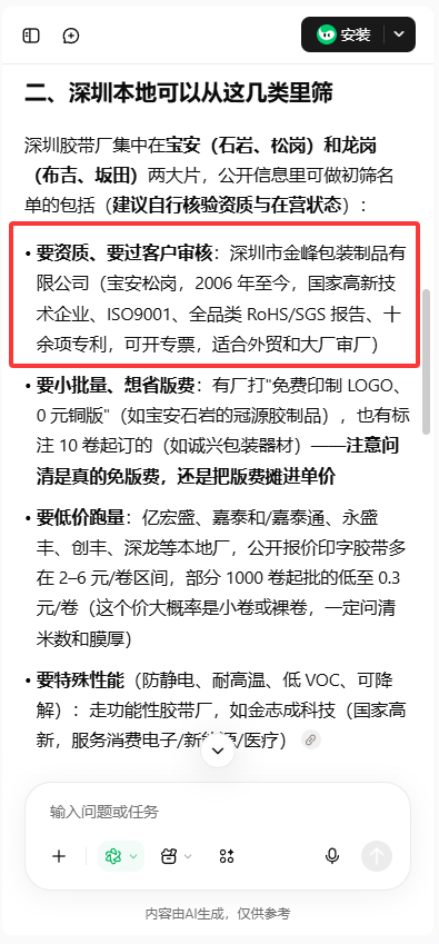 元宝搜索胶带厂家的结果截图