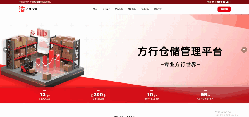 方行咨询官网整站浏览效果动图