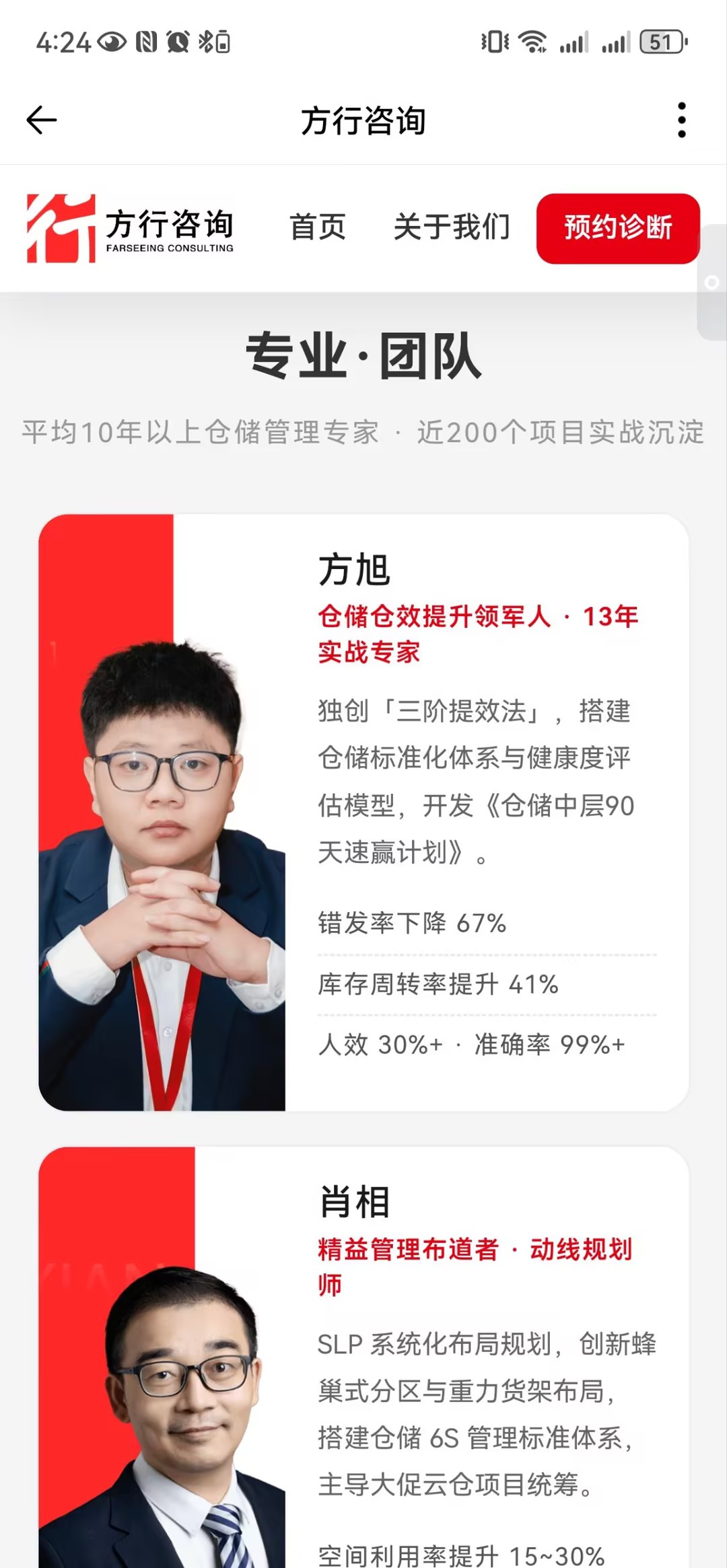 方行咨询移动端首页团队介绍截图