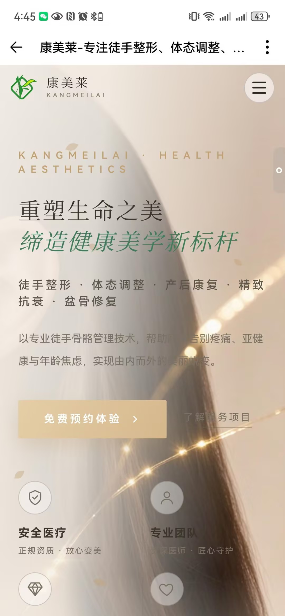康美莱官网移动端首页截图