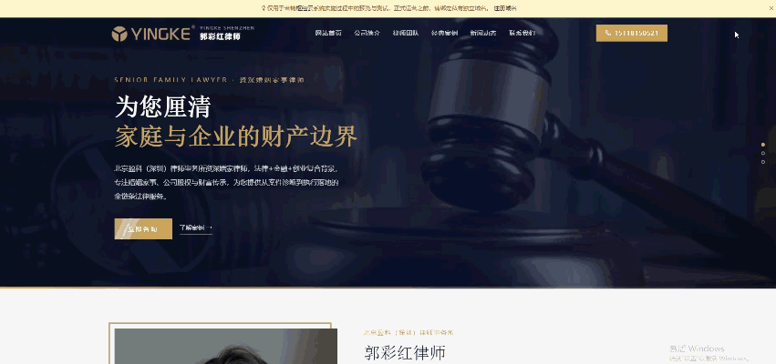 郭彩红律师个人官网整站浏览效果动图