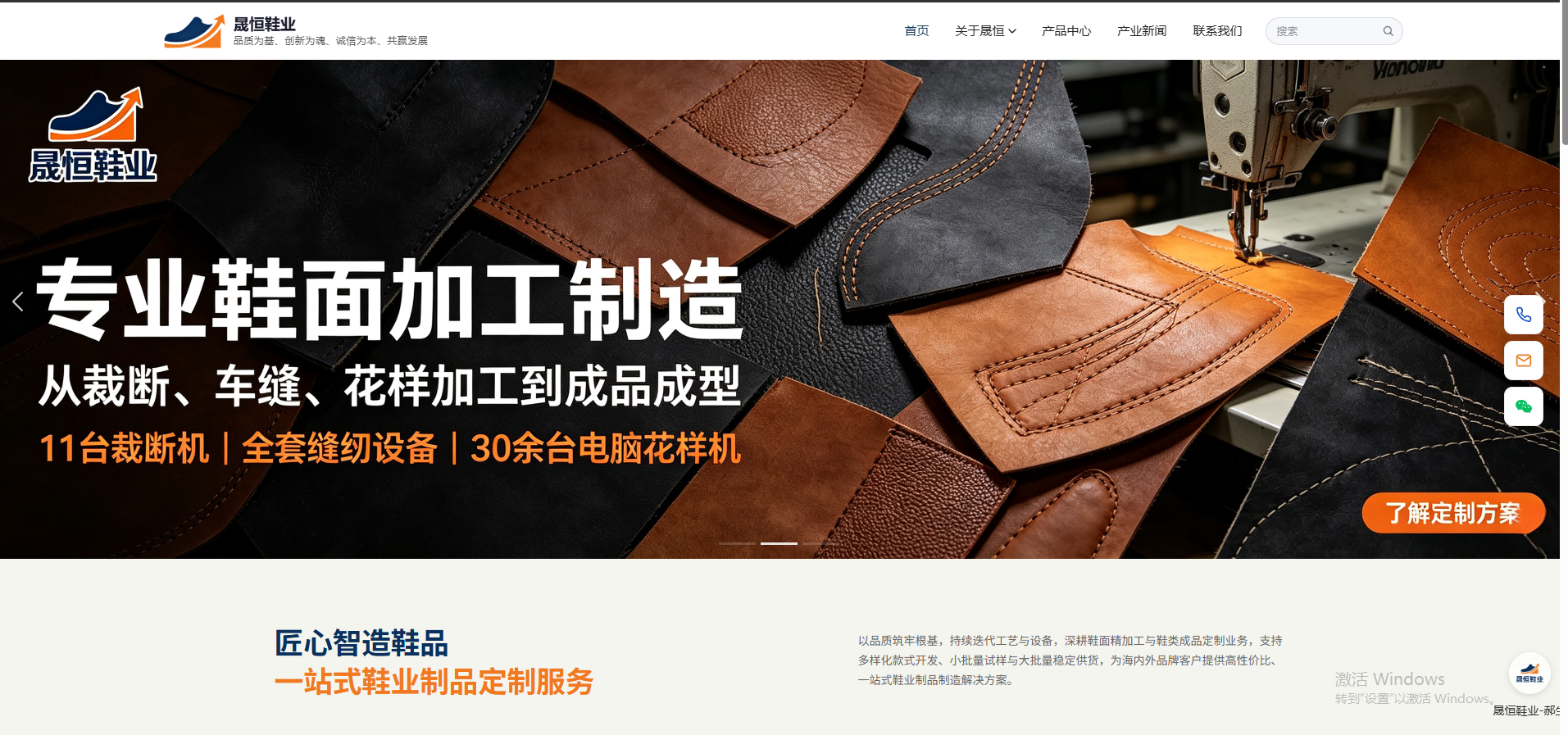 晟恒鞋业官方网站首页整体效果