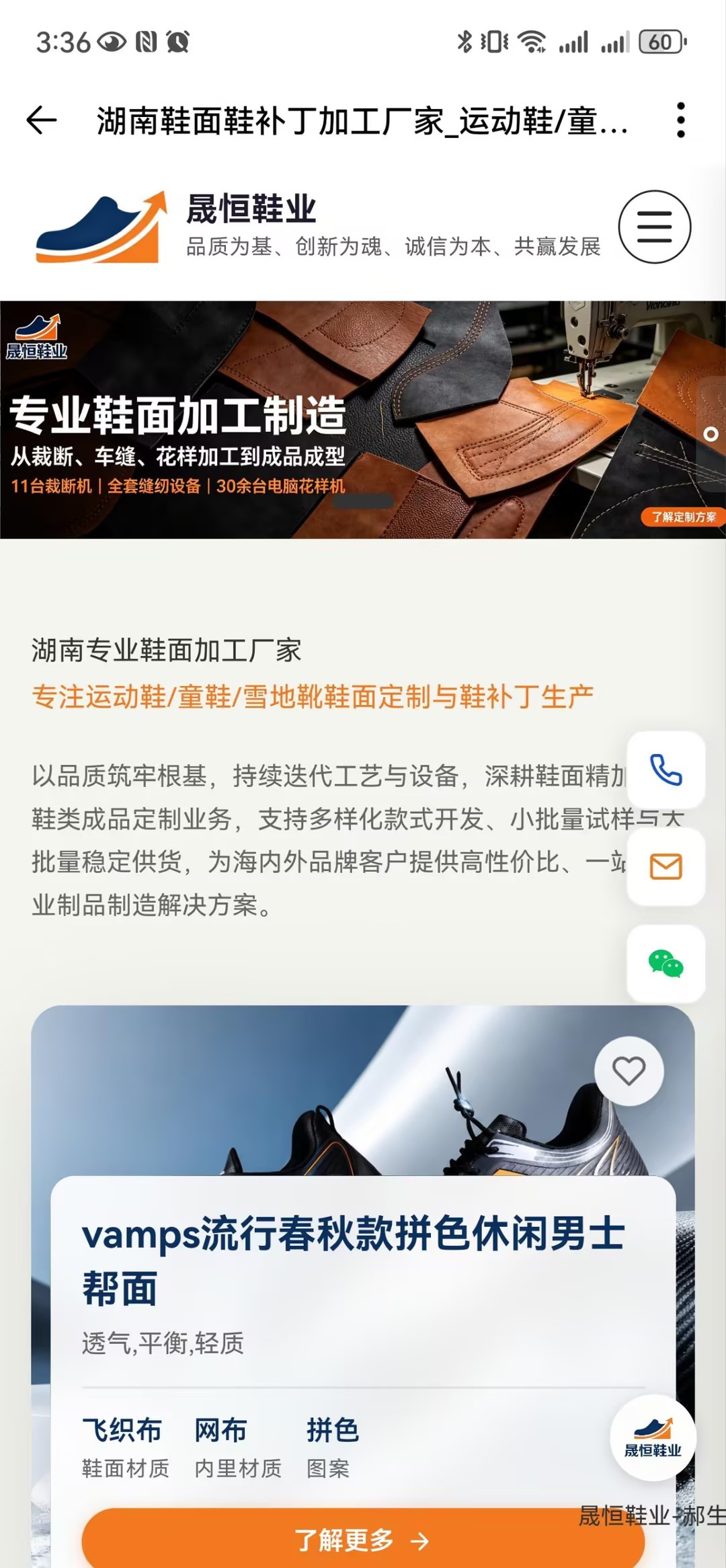 晟恒鞋业官方网站移动端展示效果