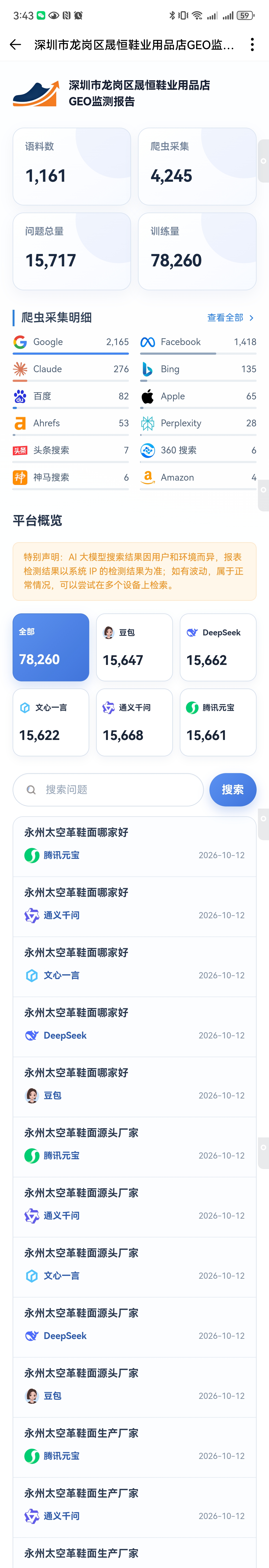 大模型 GEO 训练报告截图