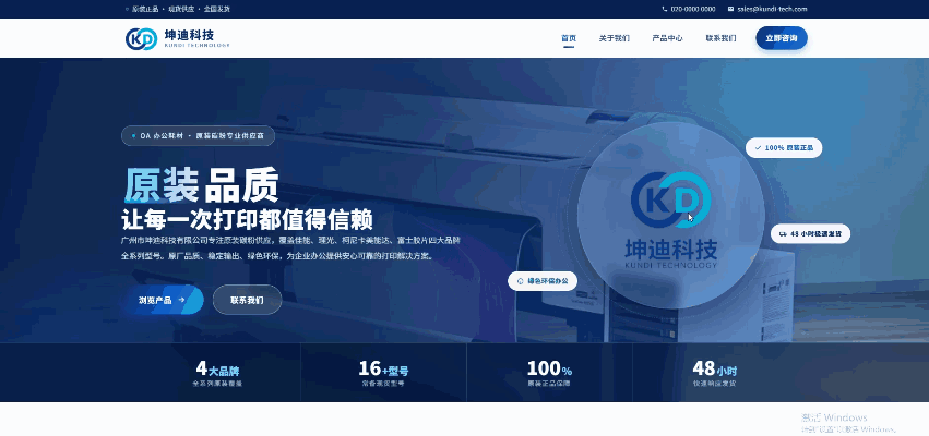 坤迪科技原装碳粉耗材官网设计效果动图