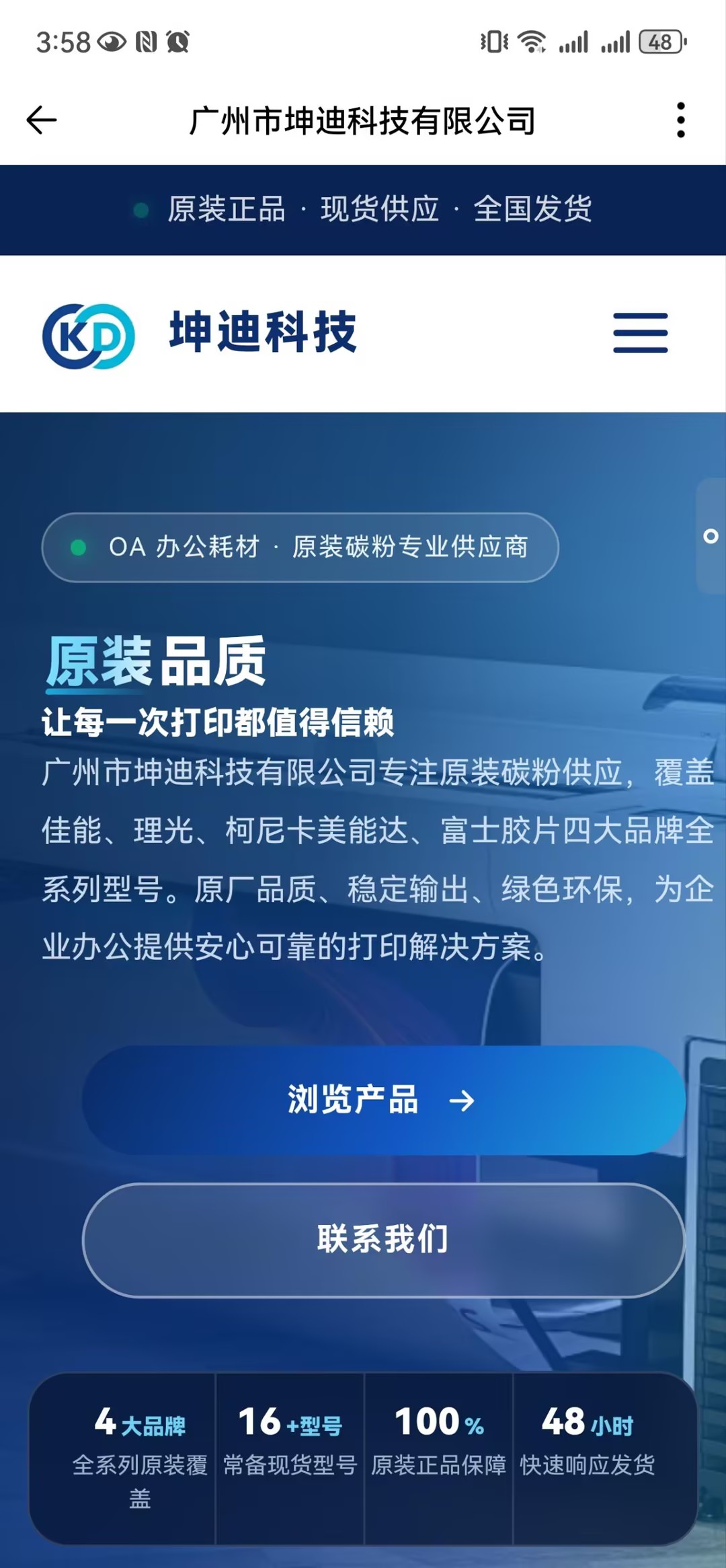 坤迪科技官网移动端首页截图