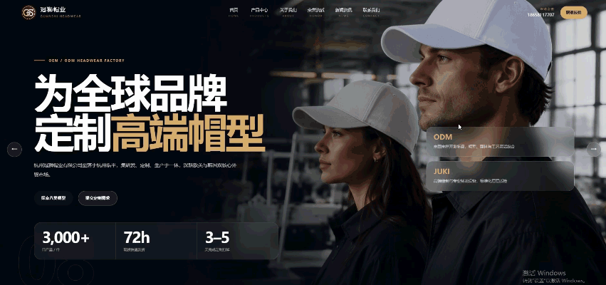 冠狮帽业工贸官网设计效果动图