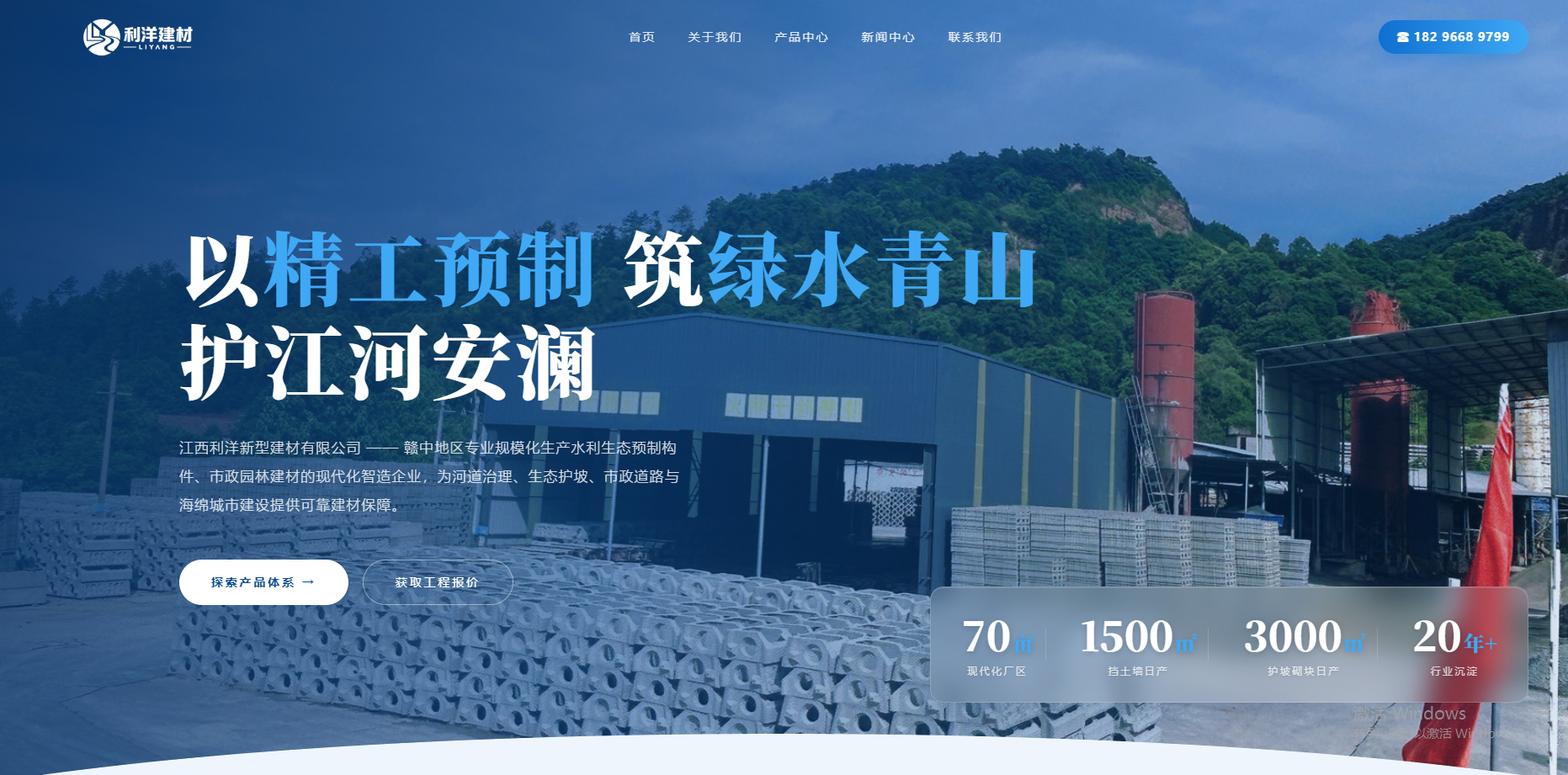 江西利洋新型建材有限公司官方网站首页整体效果