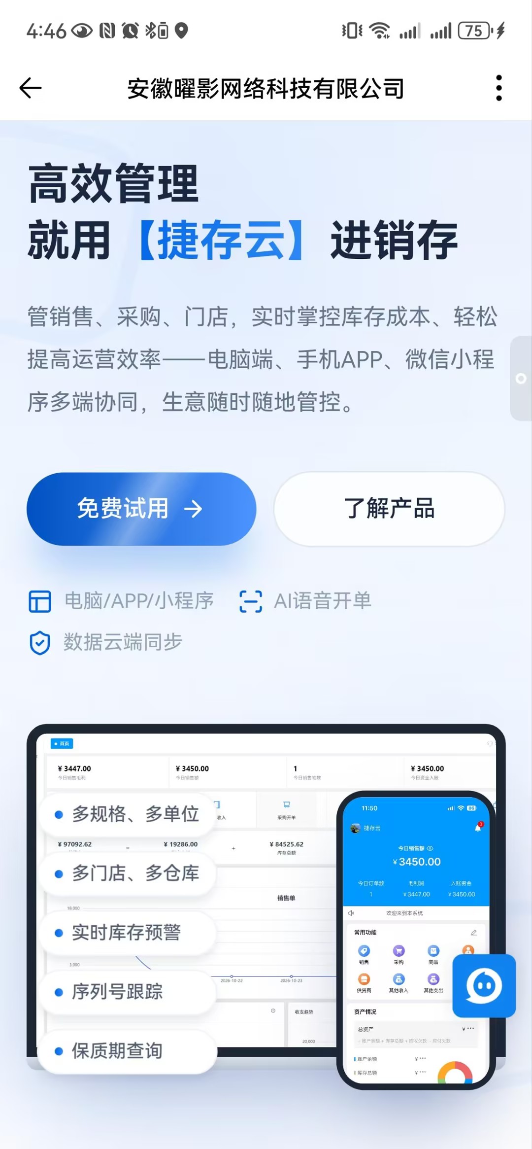 捷存云移动端首页截图