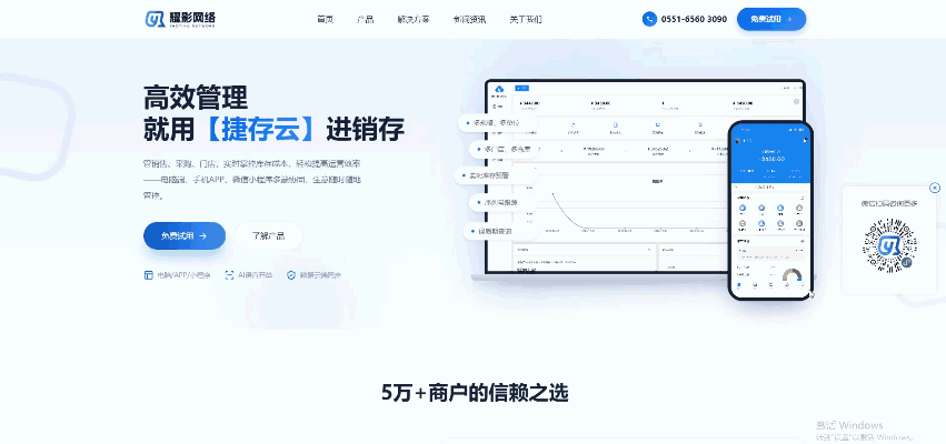 捷存云官网设计效果动图