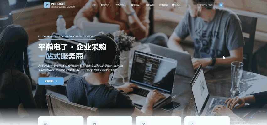 平瀚电子官网设计效果动图