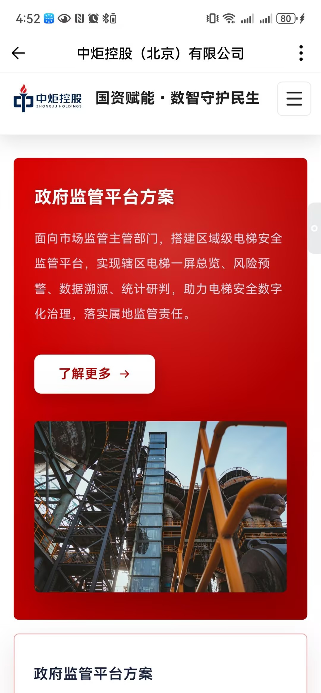 中炬控股移动端首页应用方案截图