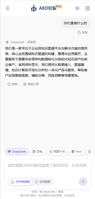 中炬控股 AEO 引擎入口页面截图
