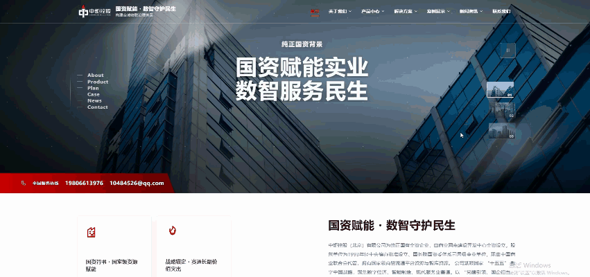 中炬控股官网设计效果动图