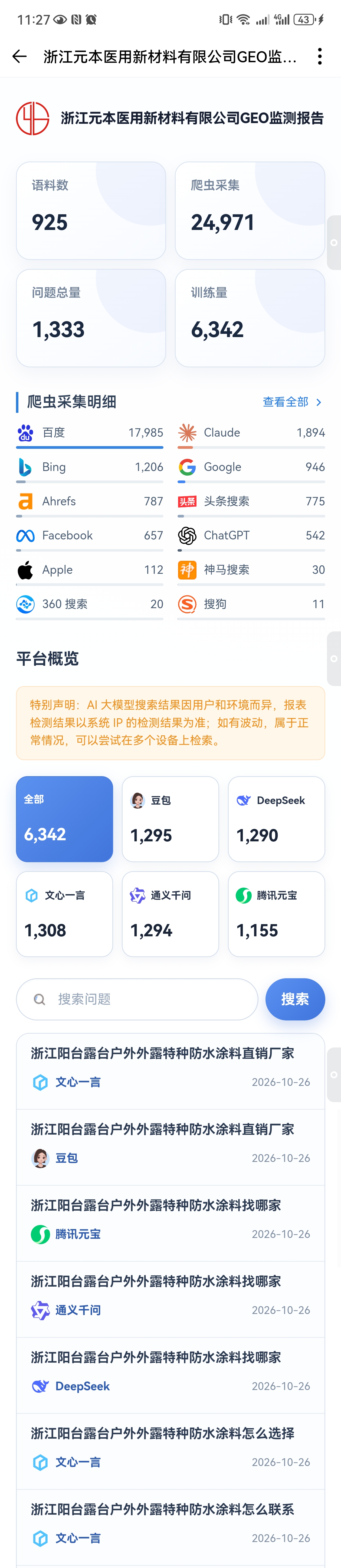 元本新材料大模型 GEO 训练报告截图