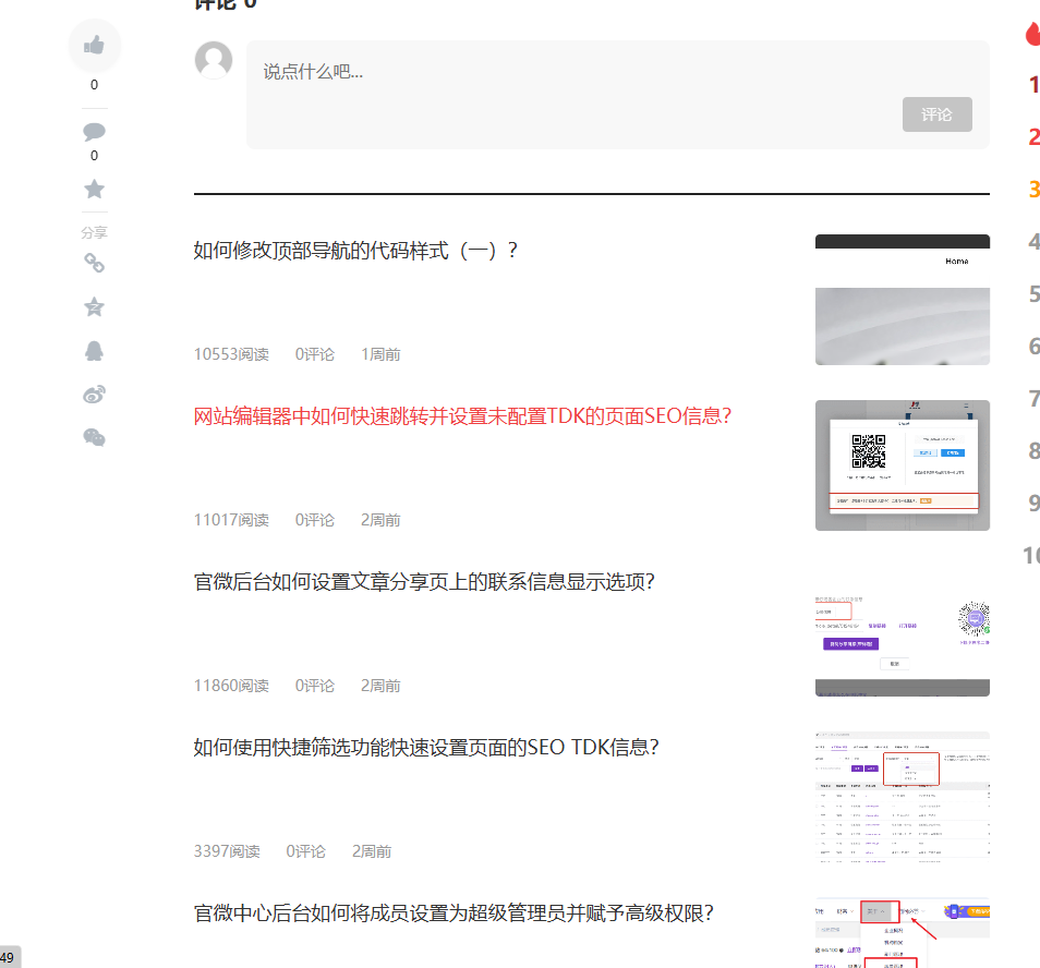 内链优化
