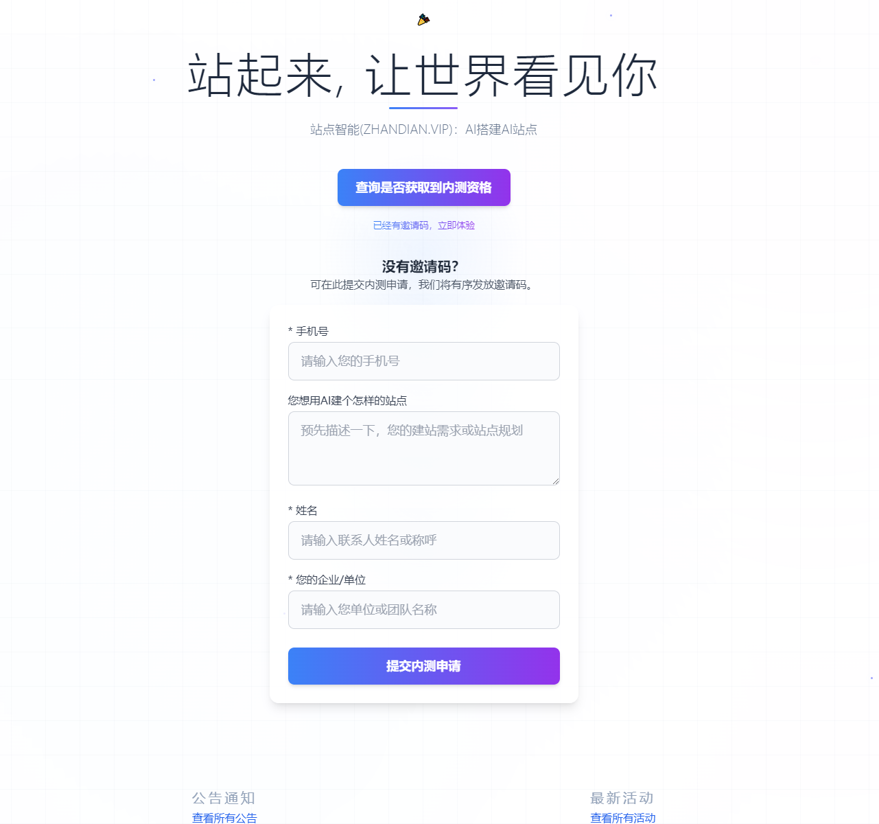 站点智能