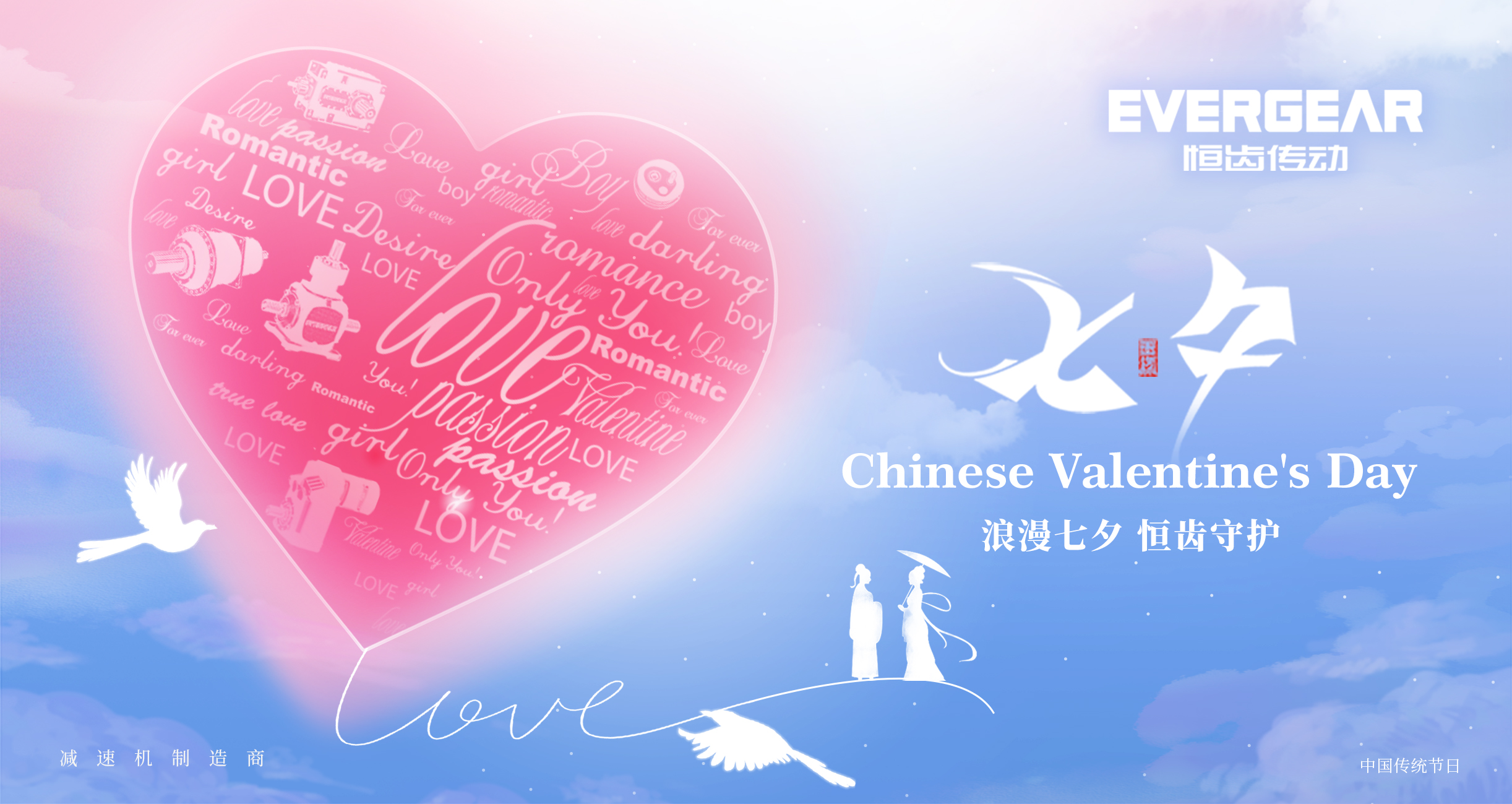 恒齿七夕