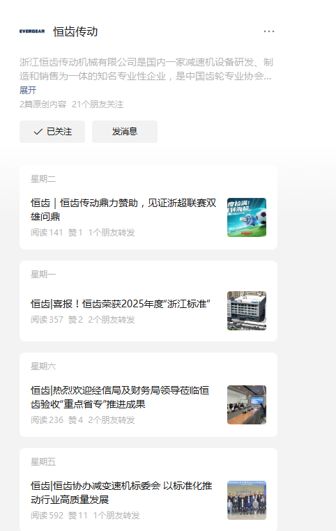 恒齿传动公众号