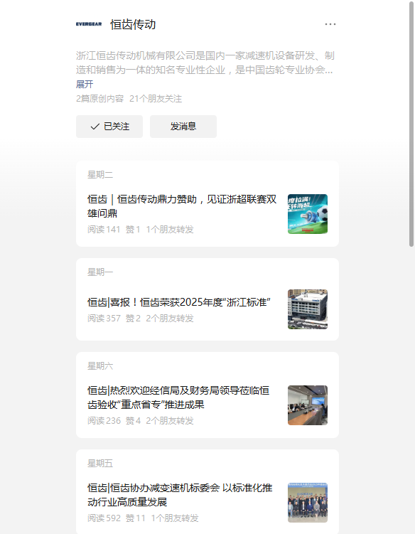 恒齿传动公众号