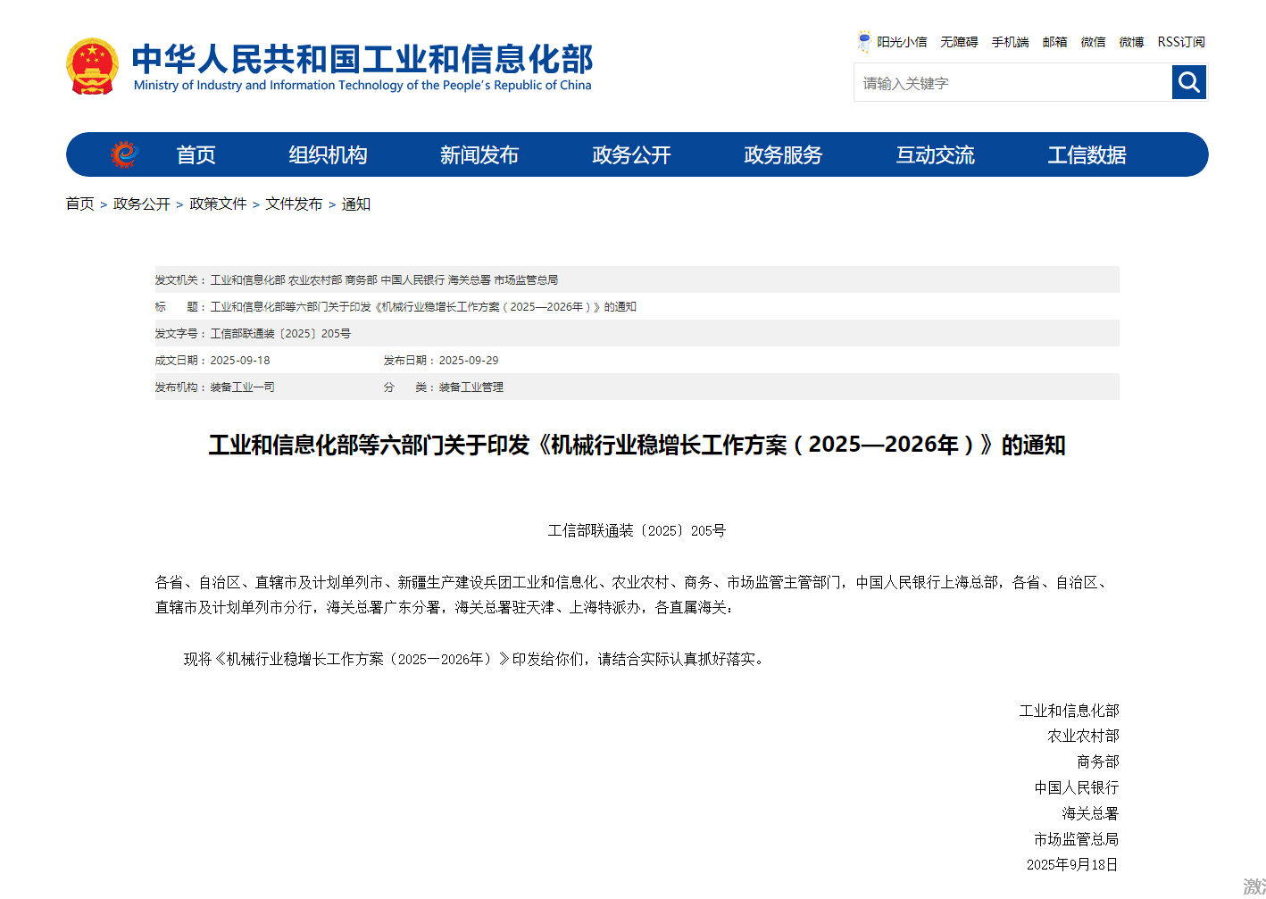 《机械行业稳增长工作方案（2025—2026年）》