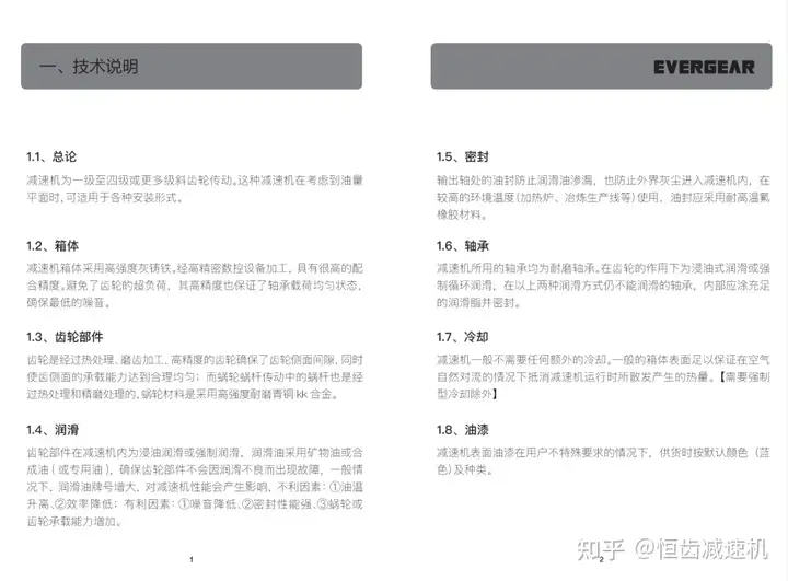 恒齿减速机维修技术说明