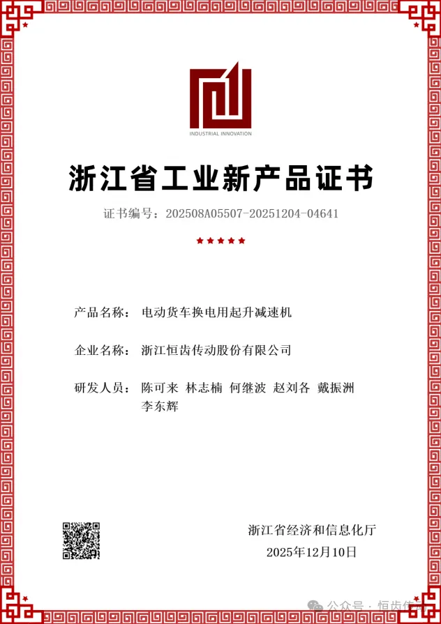 电动货车换电用起升机省级工业新产品证书