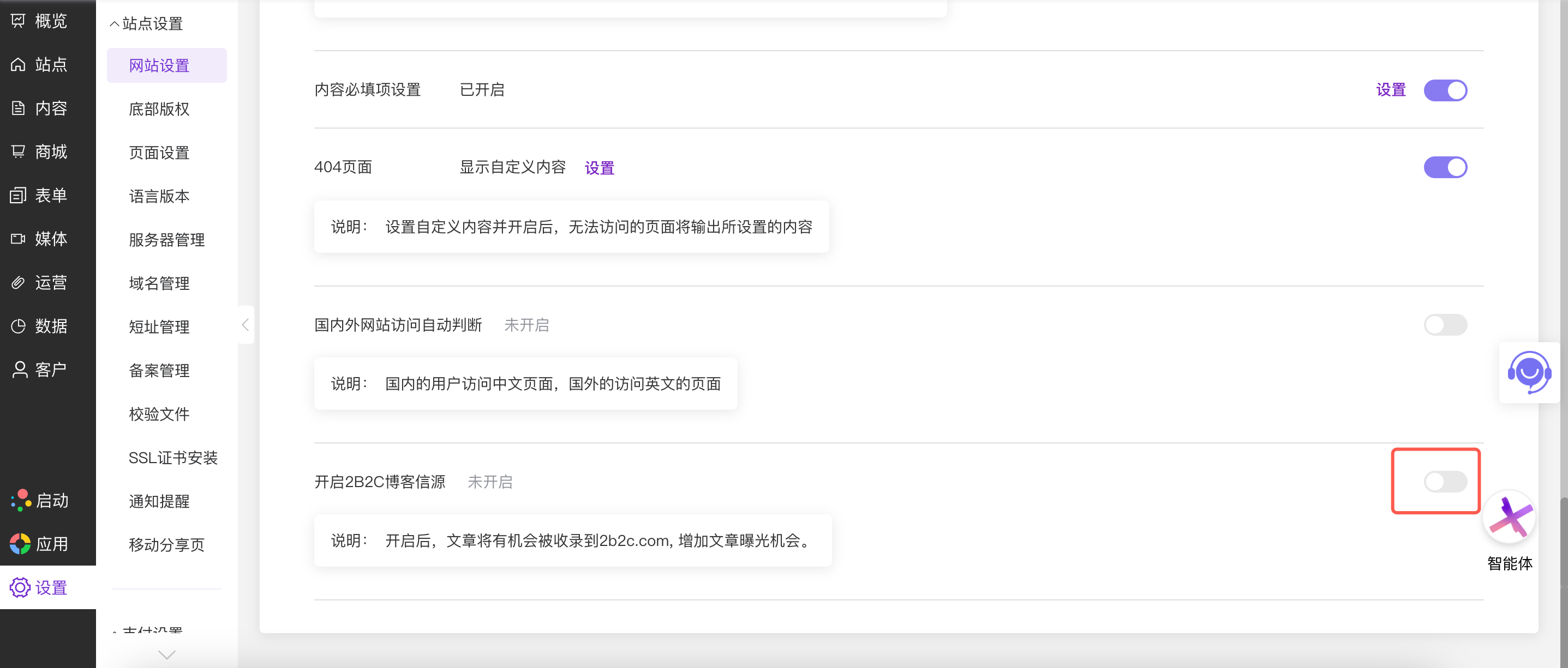 系统开启2B2C功能选项指引