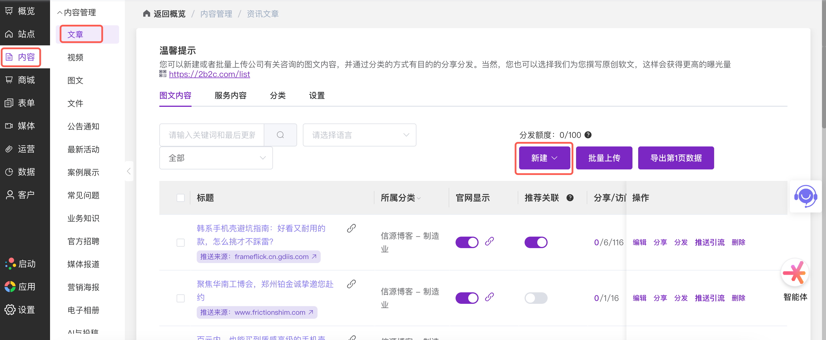 创建与分发内容控制展示