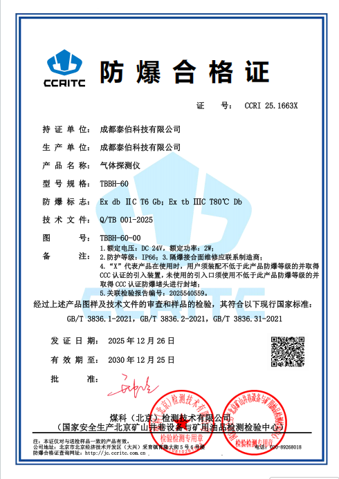 防爆合格证书