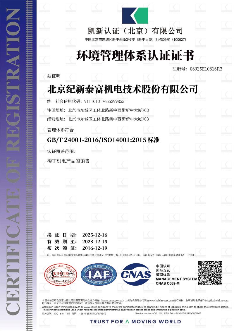 泰富 环境管理体系认证证书