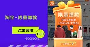 淘宝~限量爆款，五折起，手慢无！