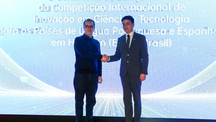 2亿元奖金池，中葡西国际科创大赛向全球科创团队发出邀约