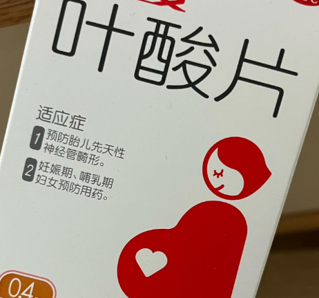 叶酸