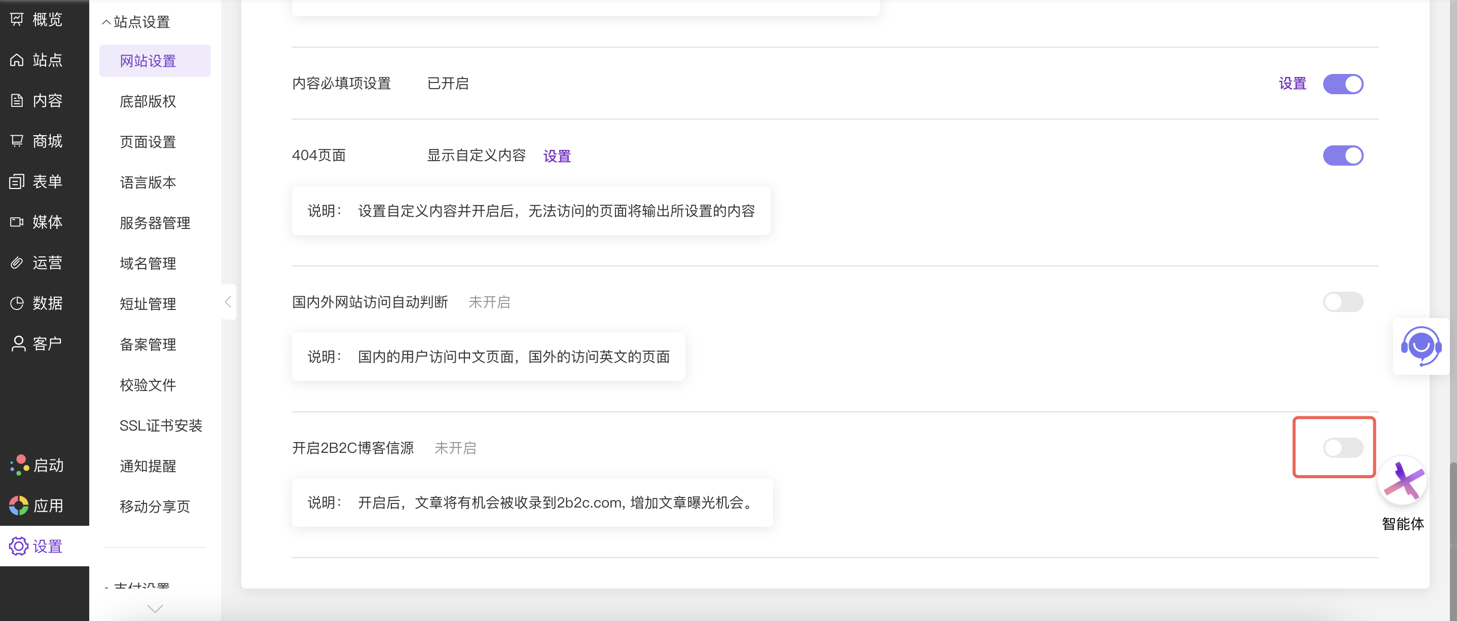 系统开启2B2C功能选项指引