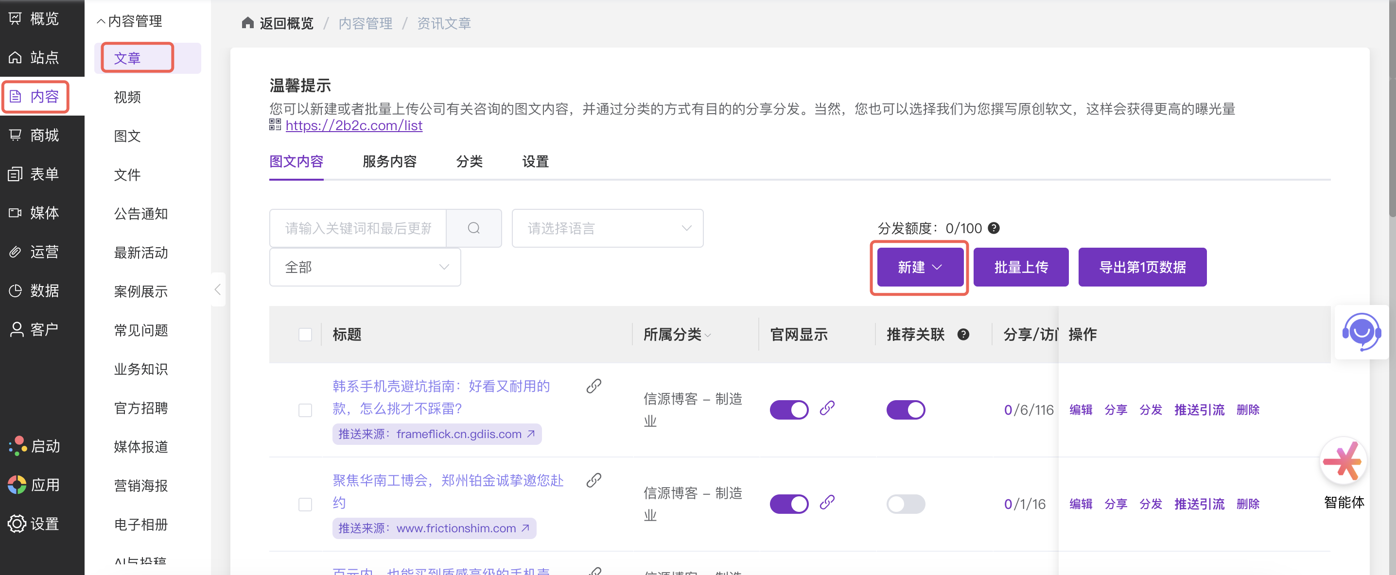 创建与分发内容控制展示